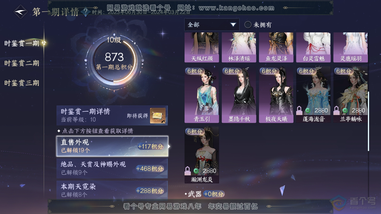 NSH310067逆水寒手游账号详情图28 NSH310067逆水寒手游账号详情图28