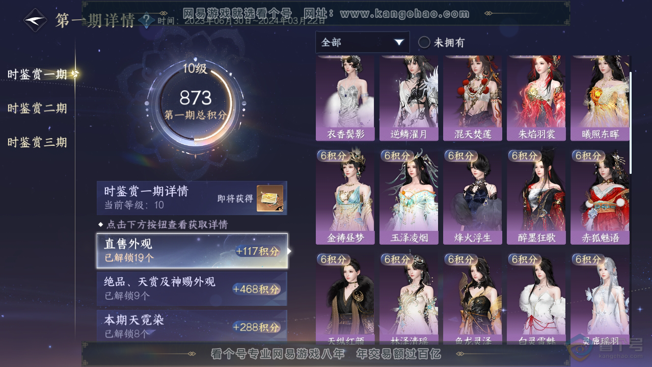 NSH310067逆水寒手游账号详情图27 NSH310067逆水寒手游账号详情图27