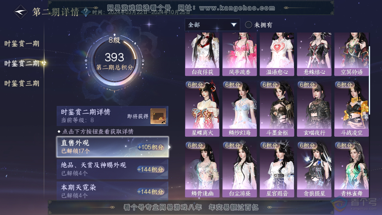 NSH310067逆水寒手游账号详情图29 NSH310067逆水寒手游账号详情图29