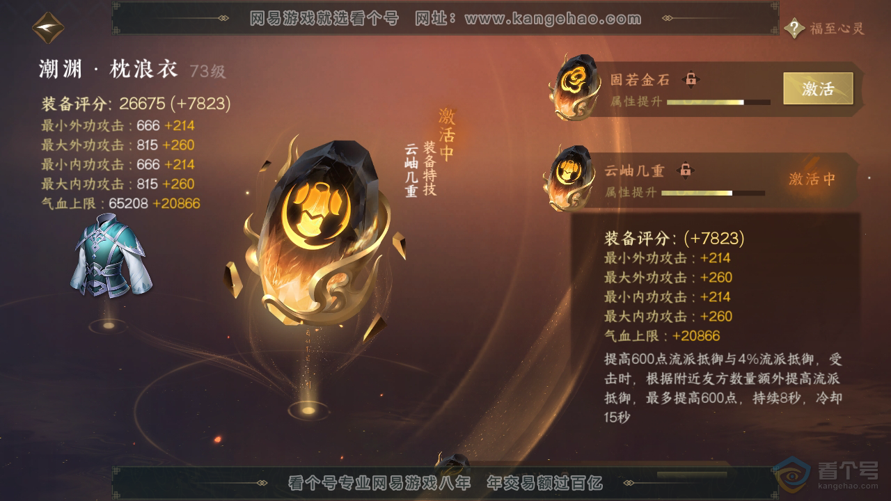 NSH310067逆水寒手游账号详情图34 NSH310067逆水寒手游账号详情图34