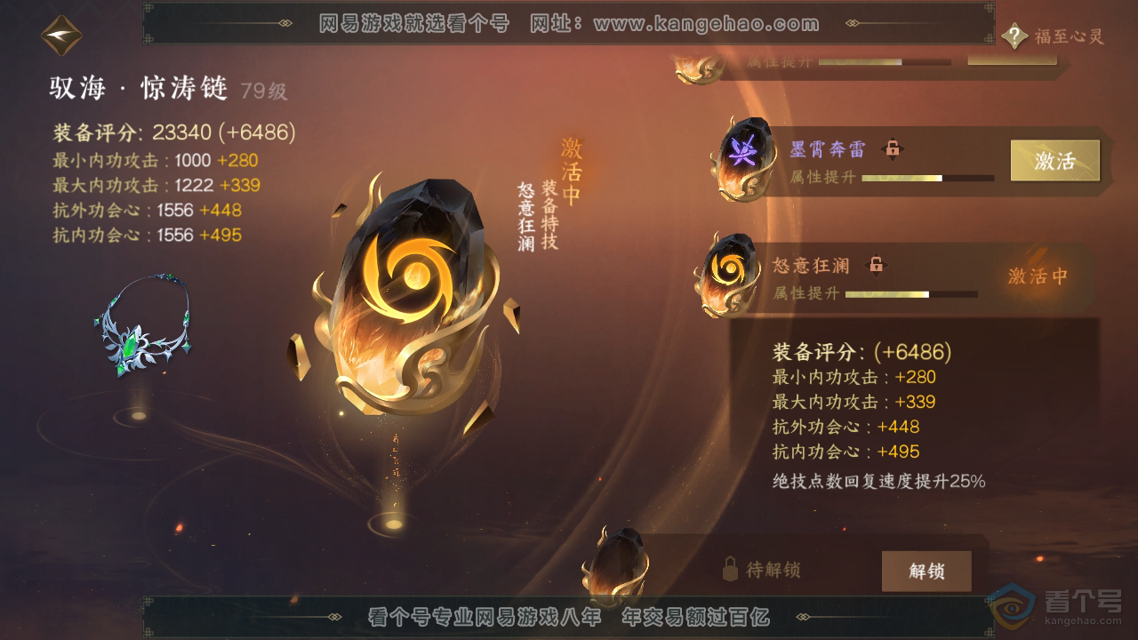 NSH310067逆水寒手游账号详情图37 NSH310067逆水寒手游账号详情图37