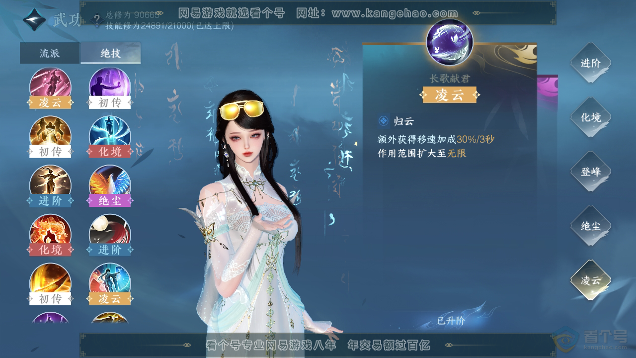 NSH310067逆水寒手游账号详情图39 NSH310067逆水寒手游账号详情图39