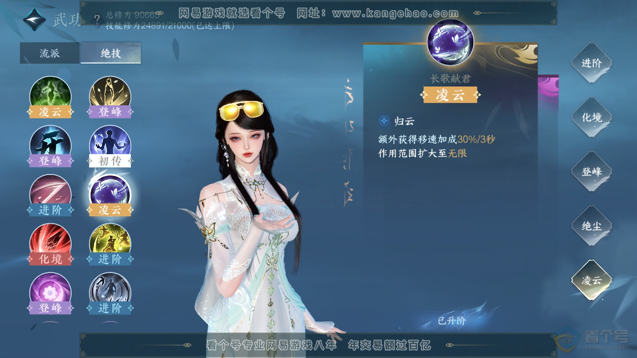 NSH310067逆水寒手游账号详情图38 NSH310067逆水寒手游账号详情图38