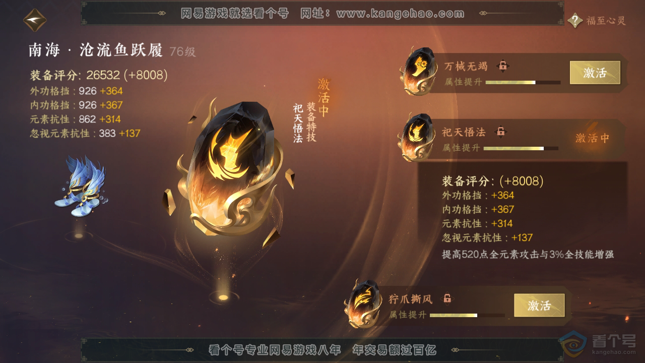 NSH310067逆水寒手游账号详情图36 NSH310067逆水寒手游账号详情图36