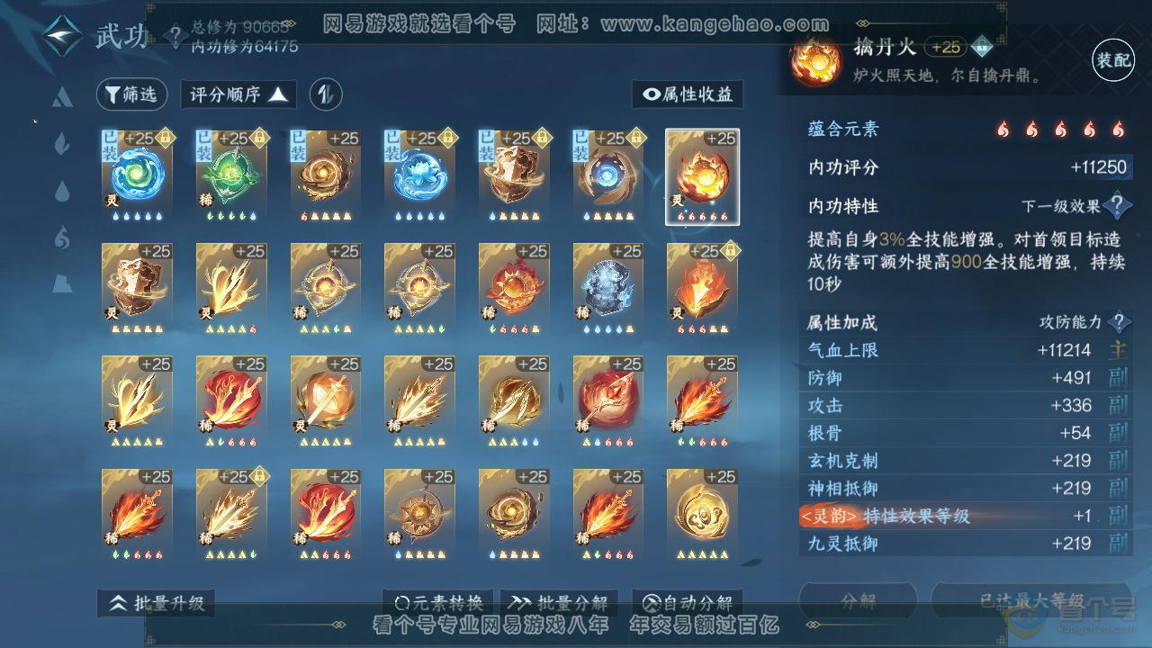 NSH310067逆水寒手游账号详情图42 NSH310067逆水寒手游账号详情图42