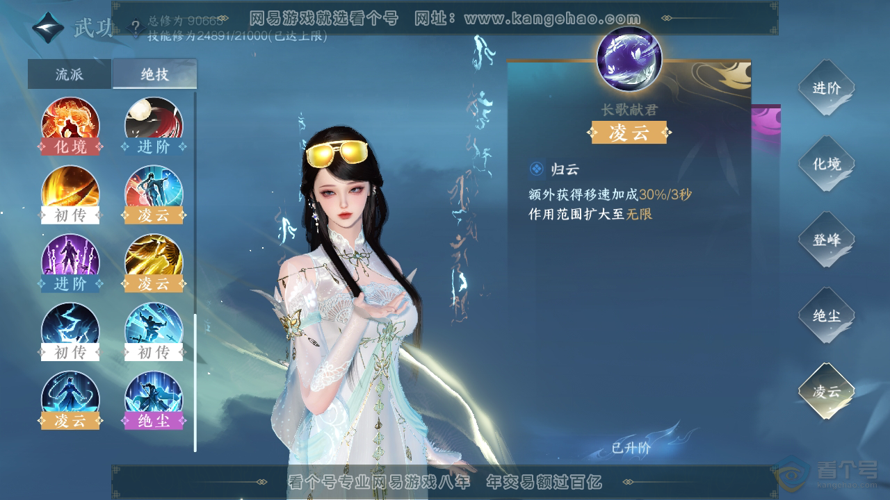 NSH310067逆水寒手游账号详情图40 NSH310067逆水寒手游账号详情图40