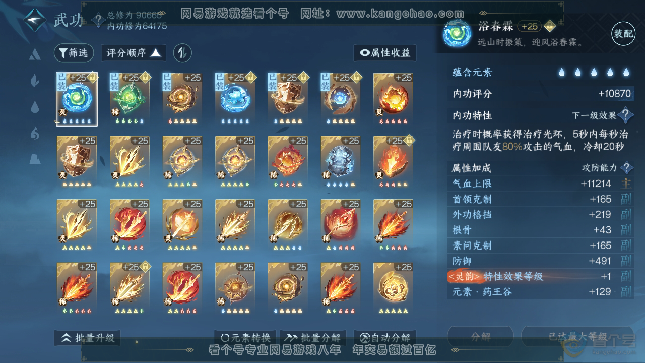 NSH310067逆水寒手游账号详情图41 NSH310067逆水寒手游账号详情图41