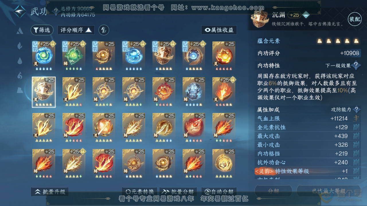 NSH310067逆水寒手游账号详情图43 NSH310067逆水寒手游账号详情图43