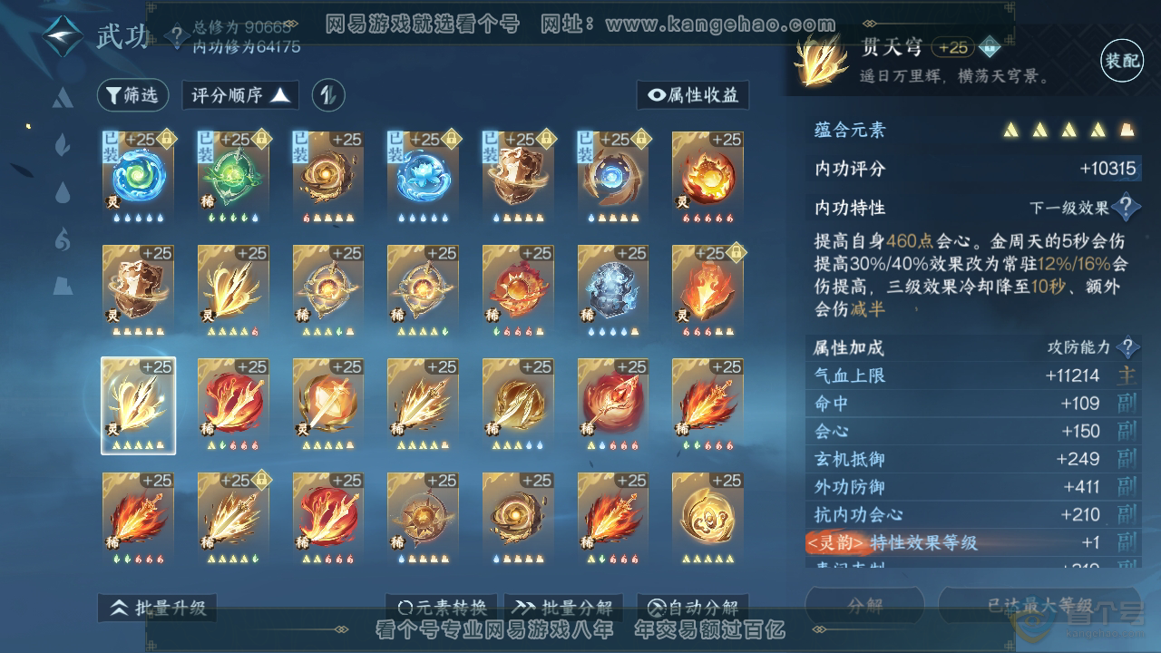 NSH310067逆水寒手游账号详情图46 NSH310067逆水寒手游账号详情图46