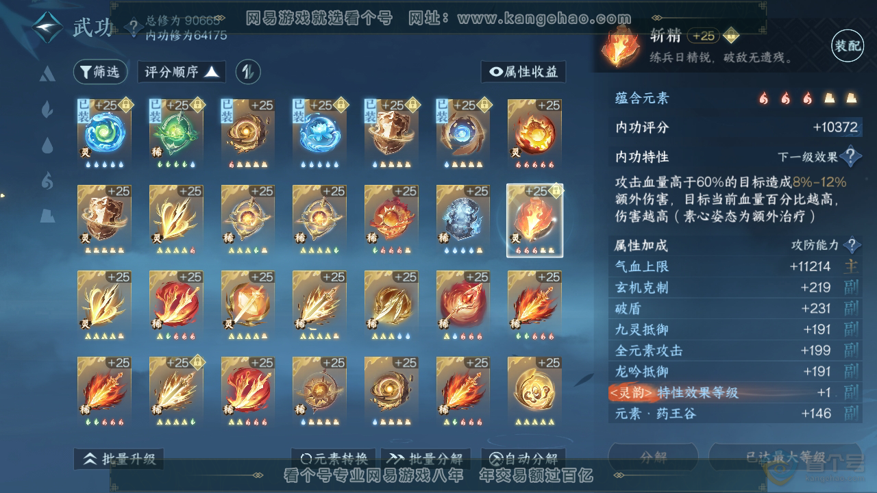 NSH310067逆水寒手游账号详情图45 NSH310067逆水寒手游账号详情图45