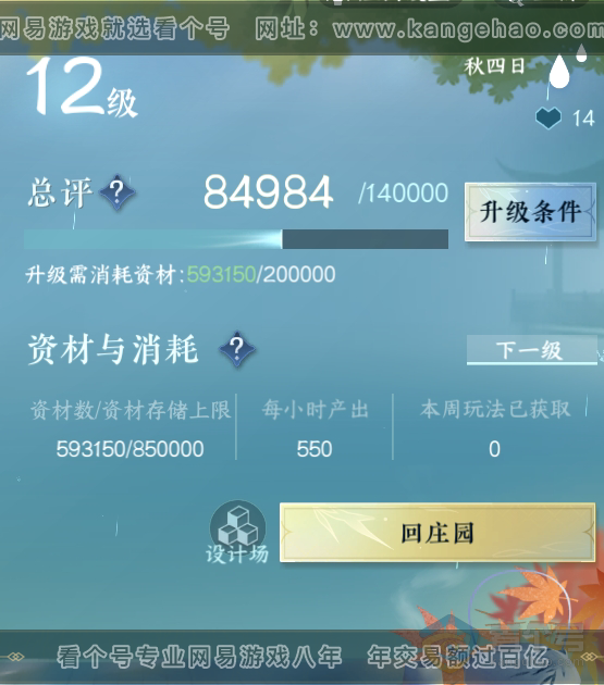 NSH310067逆水寒手游账号详情图49 NSH310067逆水寒手游账号详情图49