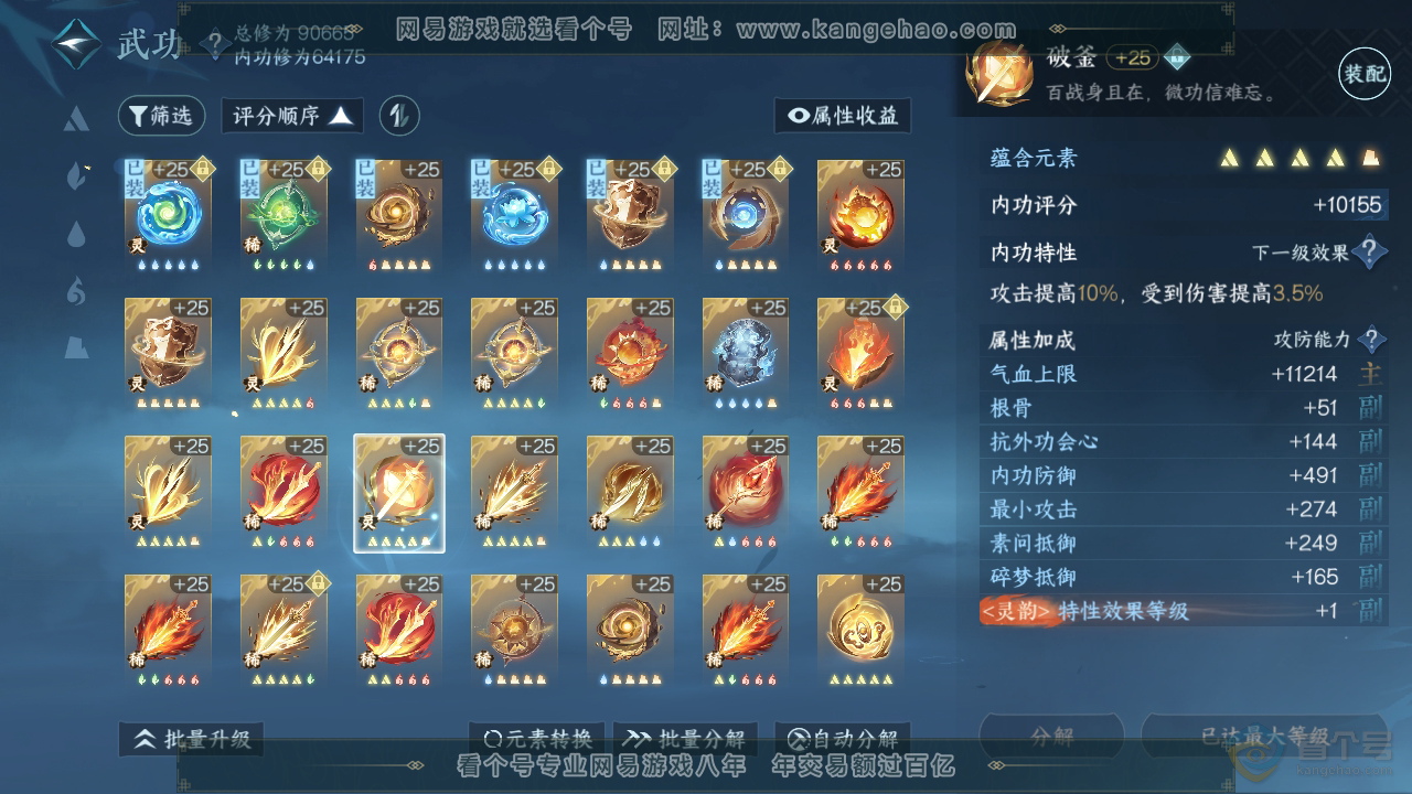 NSH310067逆水寒手游账号详情图47 NSH310067逆水寒手游账号详情图47