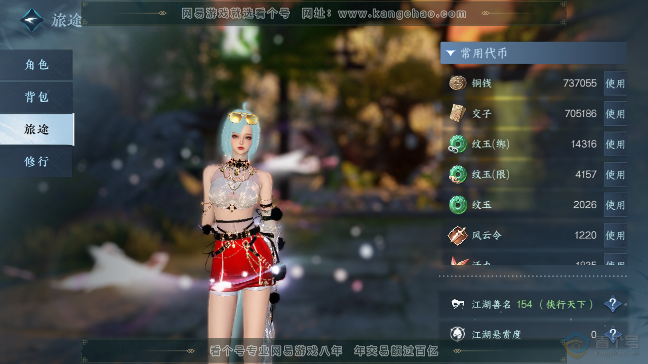 NSH310067逆水寒手游账号详情图8 NSH310067逆水寒手游账号详情图8