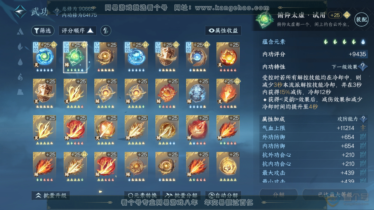 NSH310067逆水寒手游账号详情图48 NSH310067逆水寒手游账号详情图48