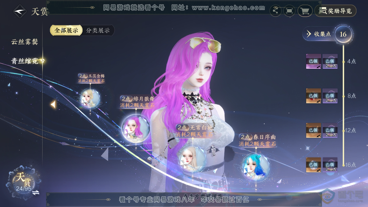 NSH310067逆水寒手游账号详情图14 NSH310067逆水寒手游账号详情图14