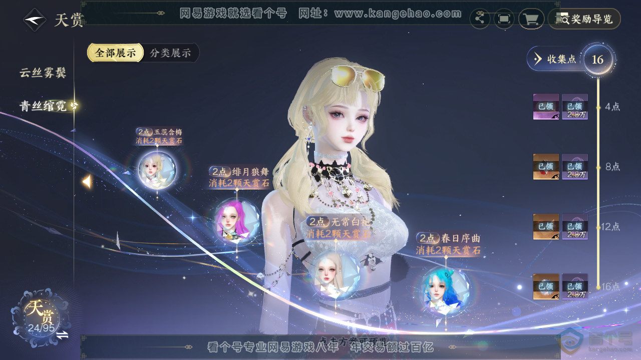 NSH310067逆水寒手游账号详情图13 NSH310067逆水寒手游账号详情图13