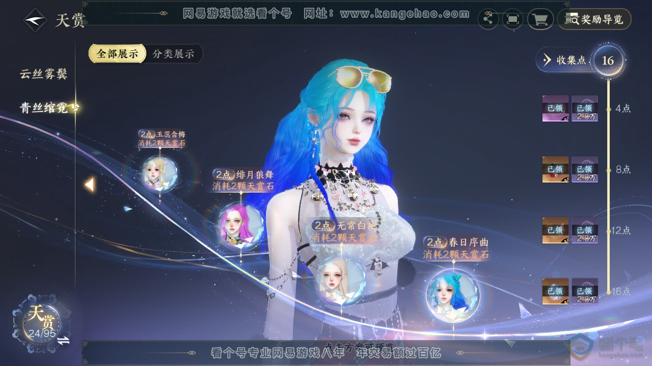 NSH310067逆水寒手游账号详情图16 NSH310067逆水寒手游账号详情图16
