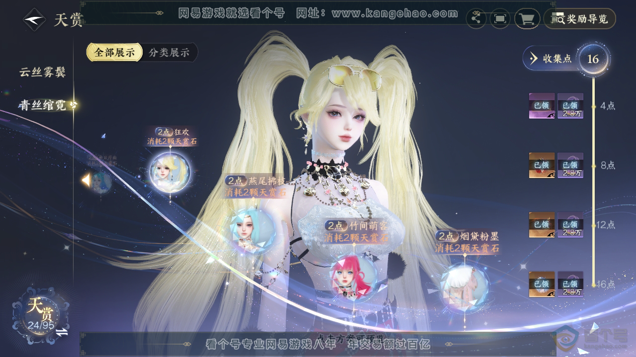 NSH310067逆水寒手游账号详情图17 NSH310067逆水寒手游账号详情图17