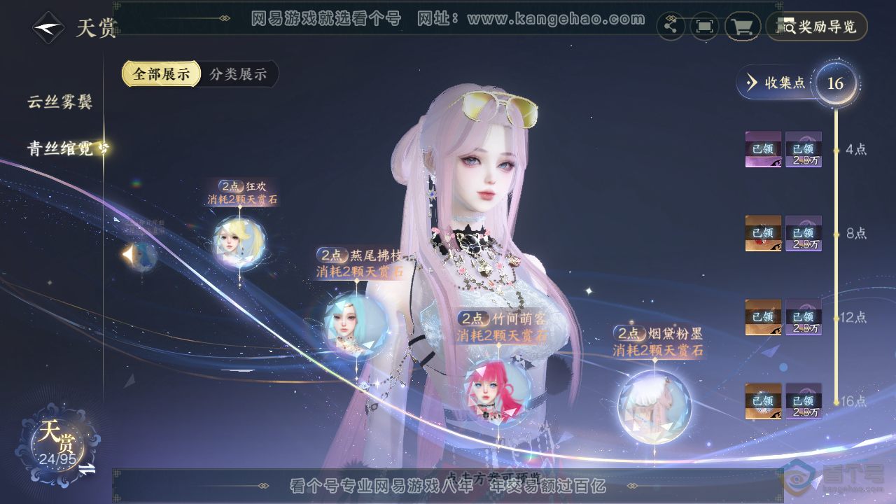NSH310067逆水寒手游账号详情图20 NSH310067逆水寒手游账号详情图20