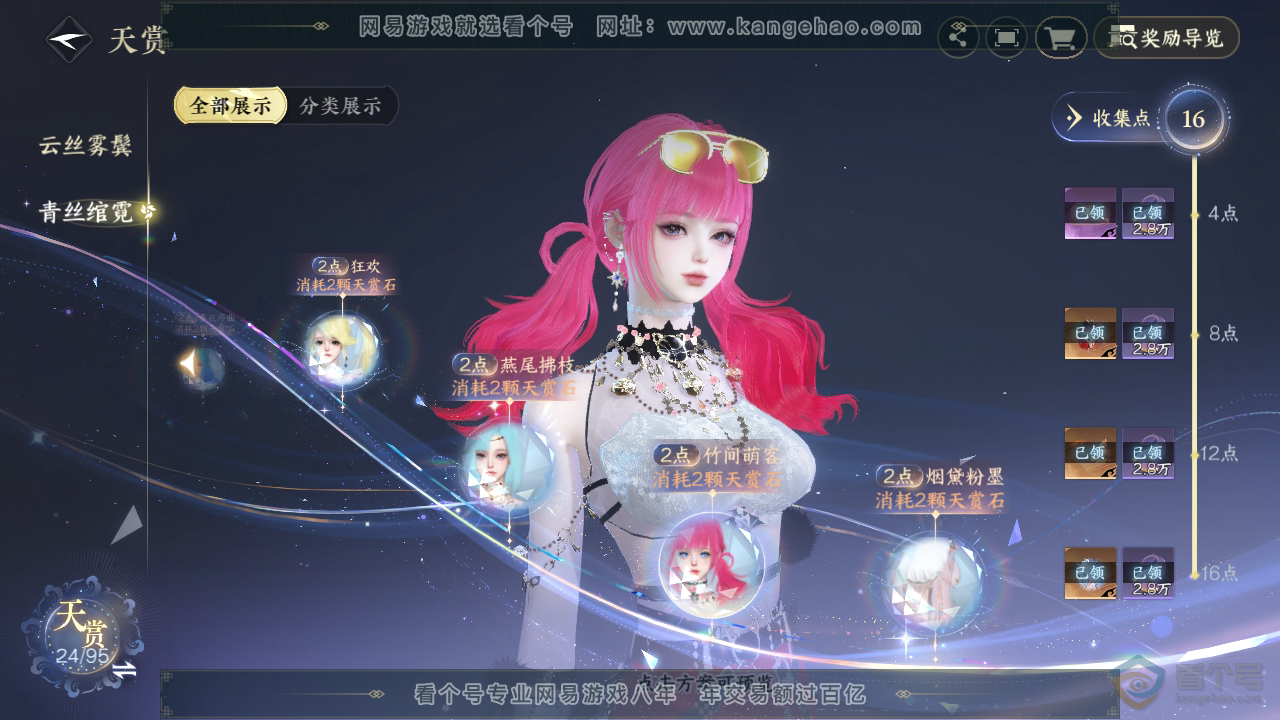NSH310067逆水寒手游账号详情图19 NSH310067逆水寒手游账号详情图19