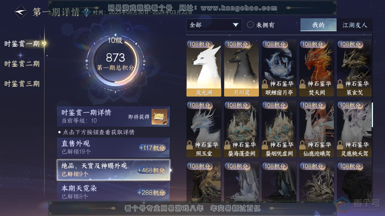 NSH310067逆水寒手游账号详情图22 NSH310067逆水寒手游账号详情图22