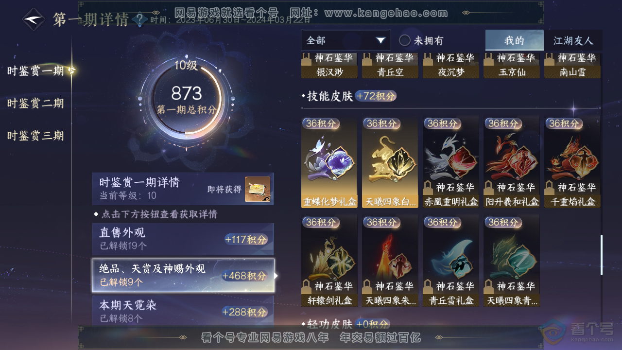 NSH310067逆水寒手游账号详情图23 NSH310067逆水寒手游账号详情图23