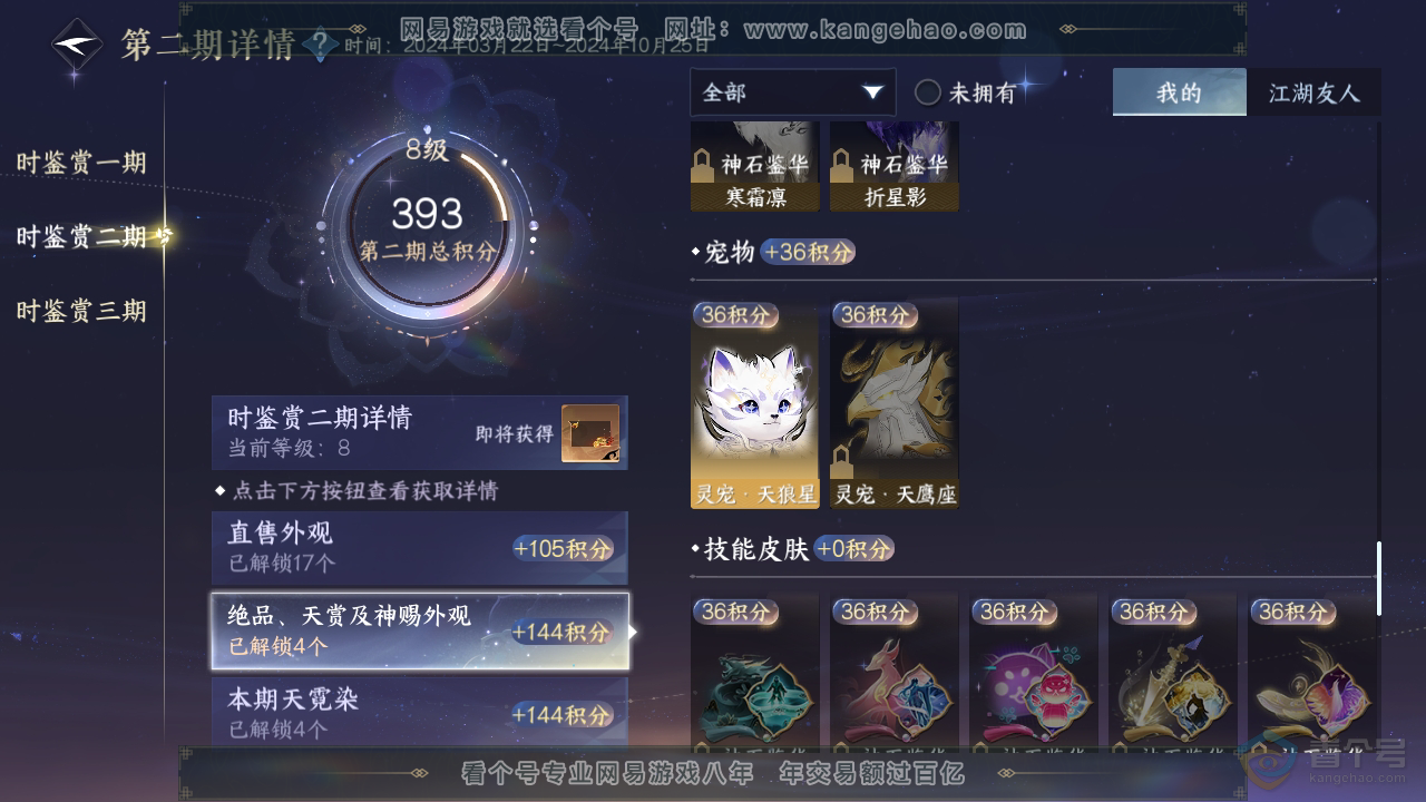NSH310067逆水寒手游账号详情图24 NSH310067逆水寒手游账号详情图24