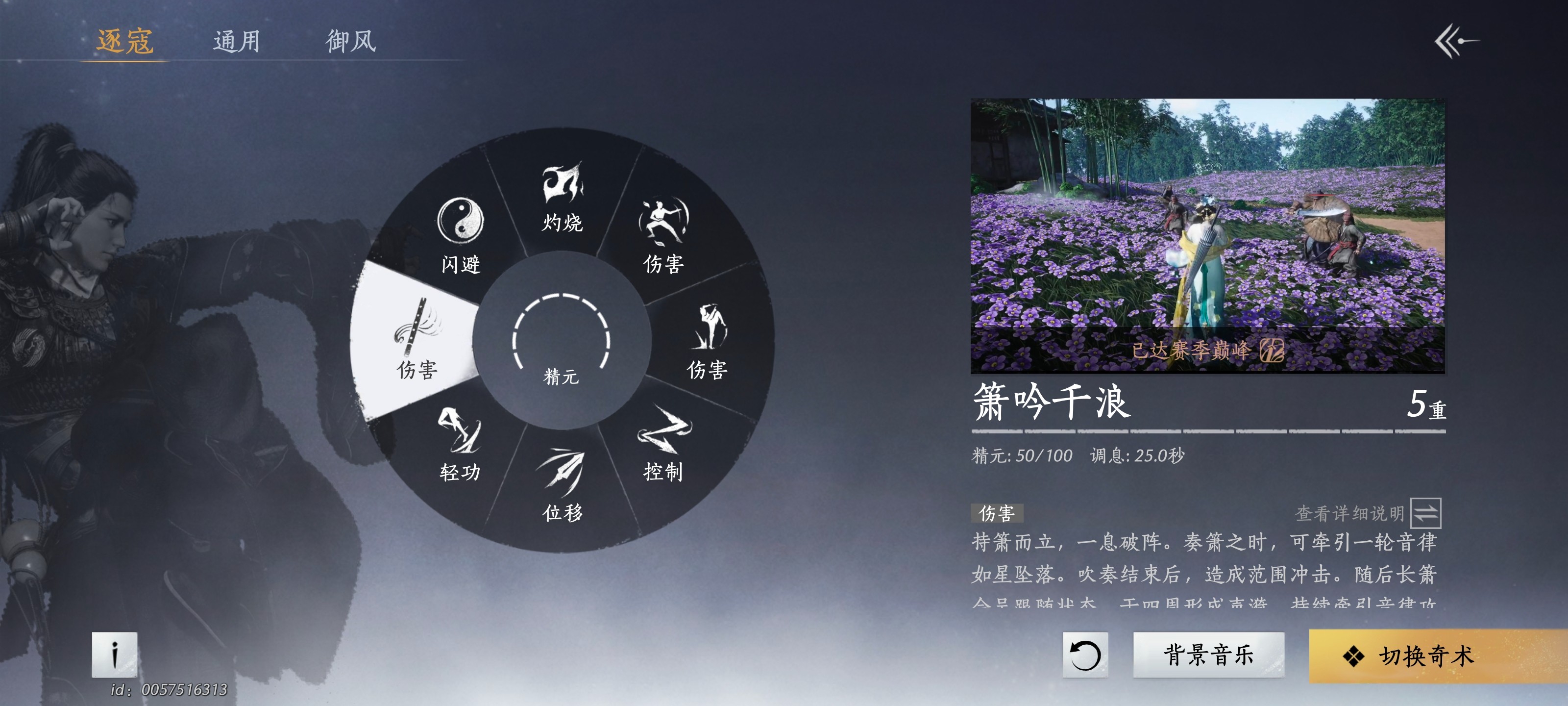 YYS30149燕云十六声账号详情图4