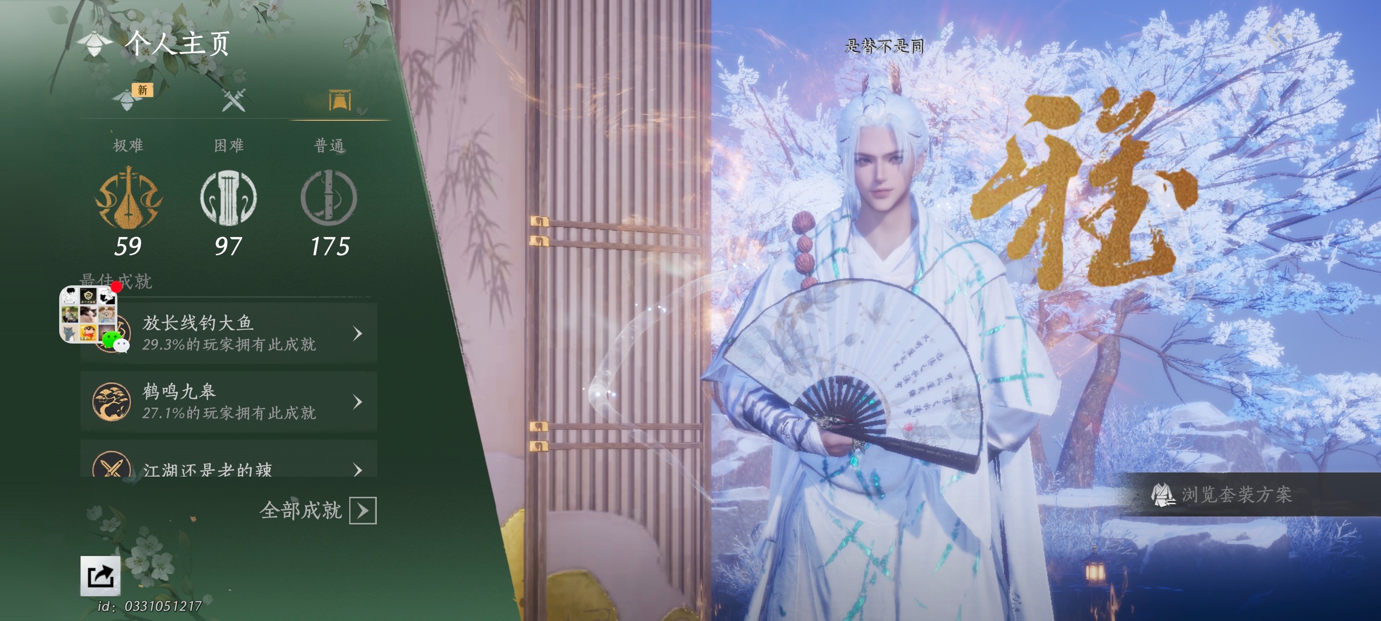 YYS30152燕云十六声账号详情图2