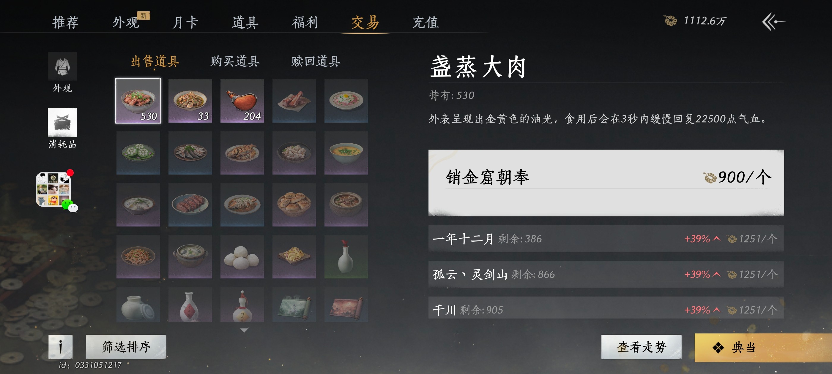 YYS30152燕云十六声账号详情图4