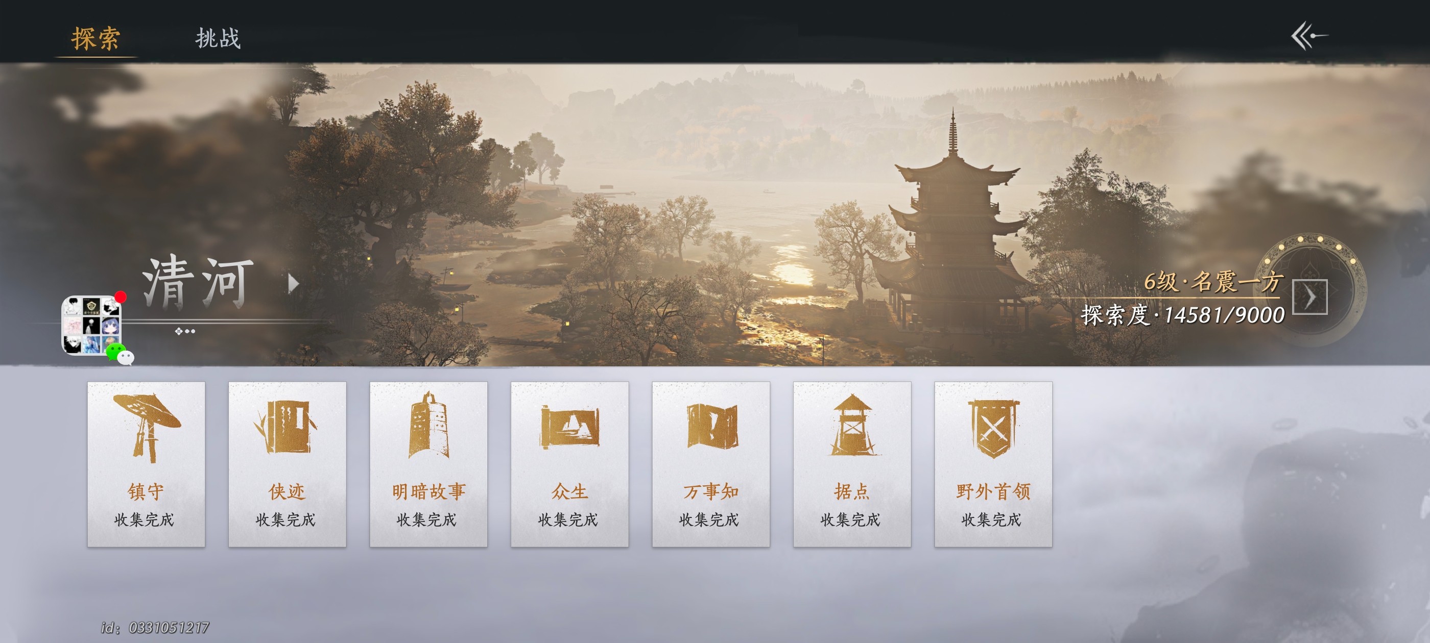 YYS30152燕云十六声账号详情图7