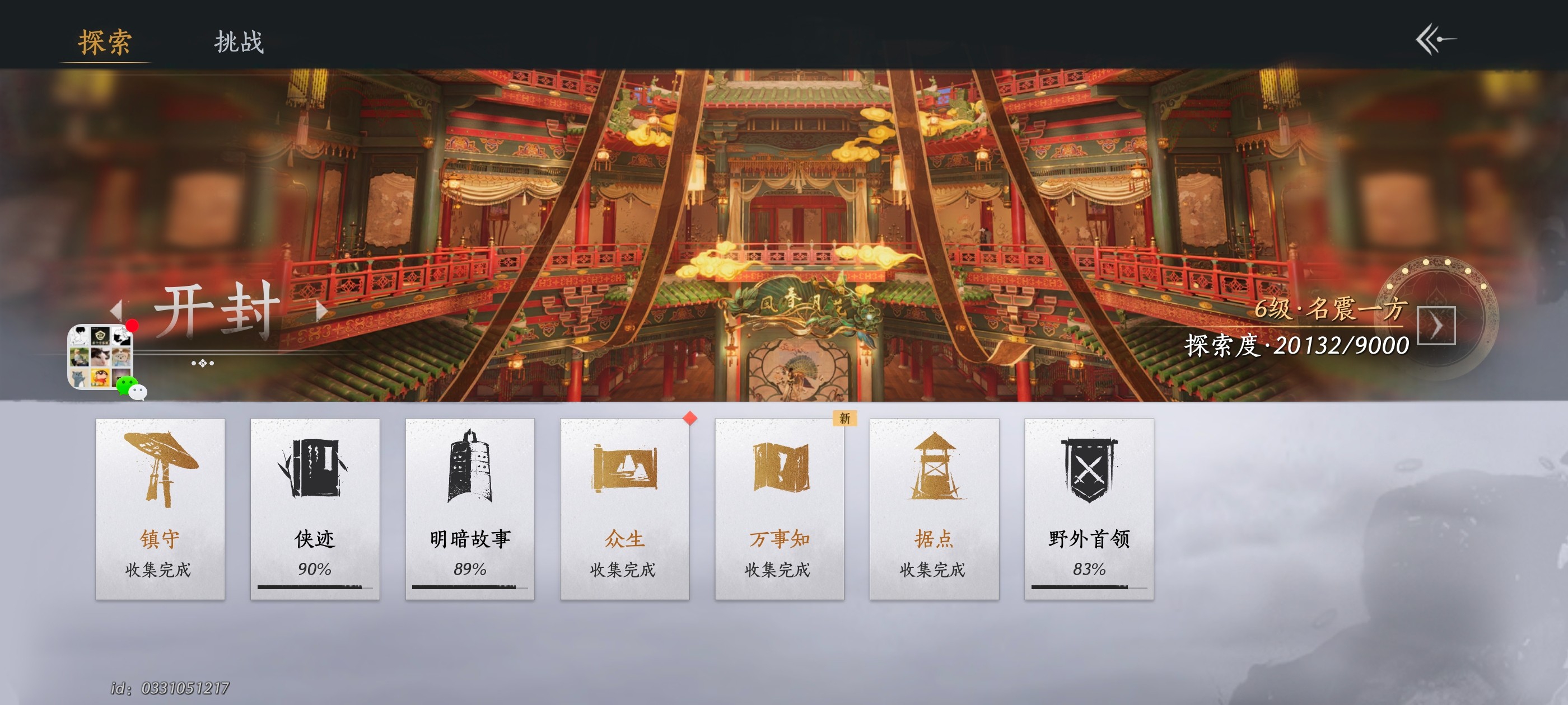 YYS30152燕云十六声账号详情图8