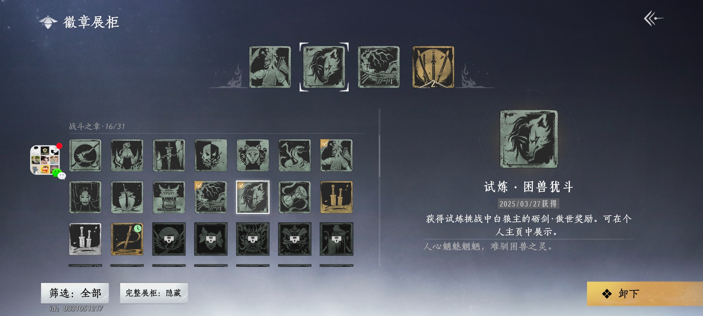 YYS30152燕云十六声账号详情图3