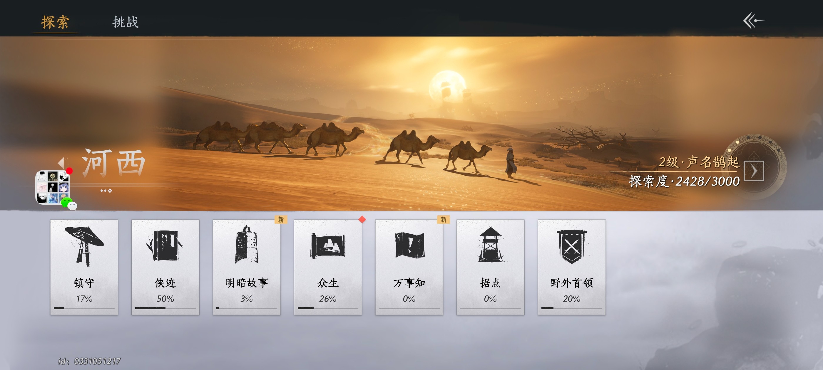 YYS30152燕云十六声账号详情图9