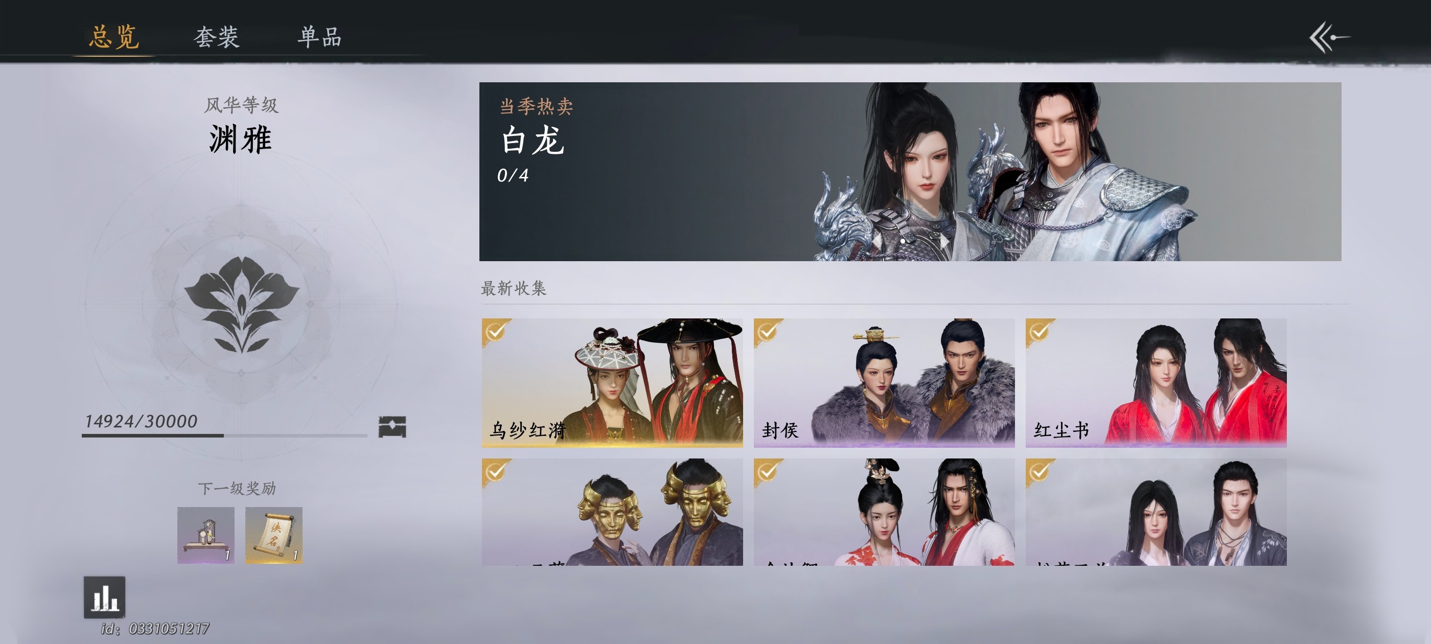 YYS30152燕云十六声账号详情图16
