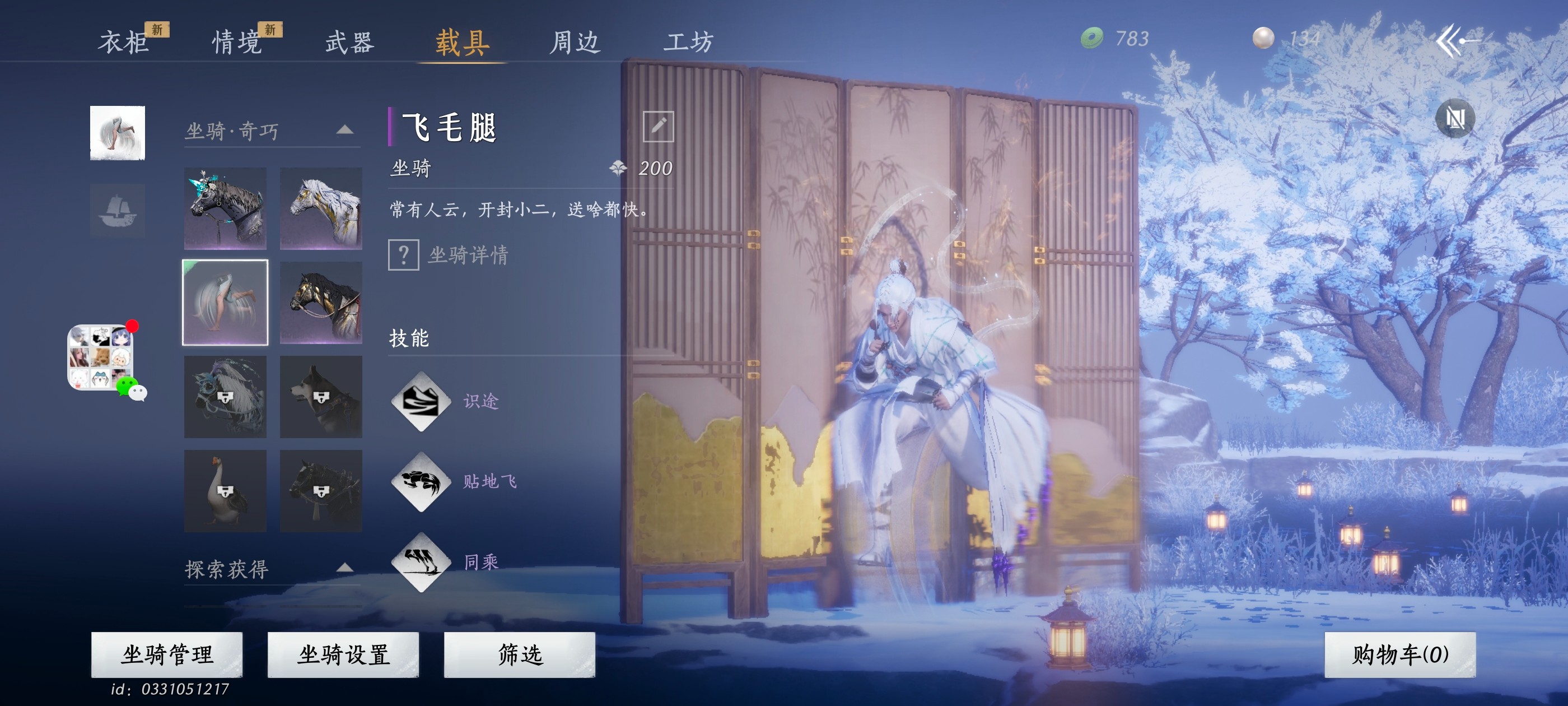 YYS30152燕云十六声账号详情图21