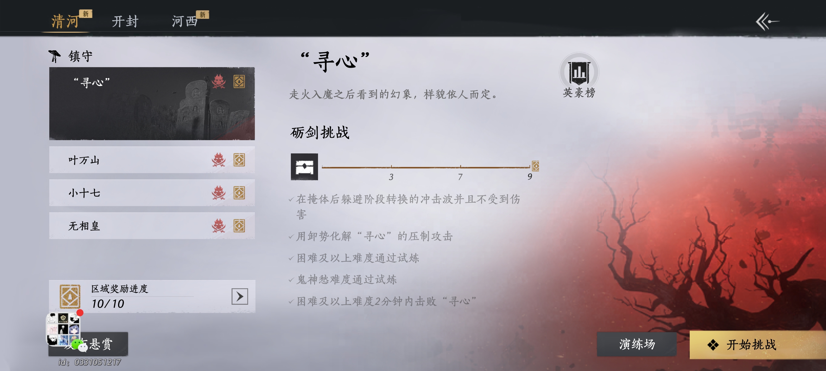 YYS30152燕云十六声账号详情图25