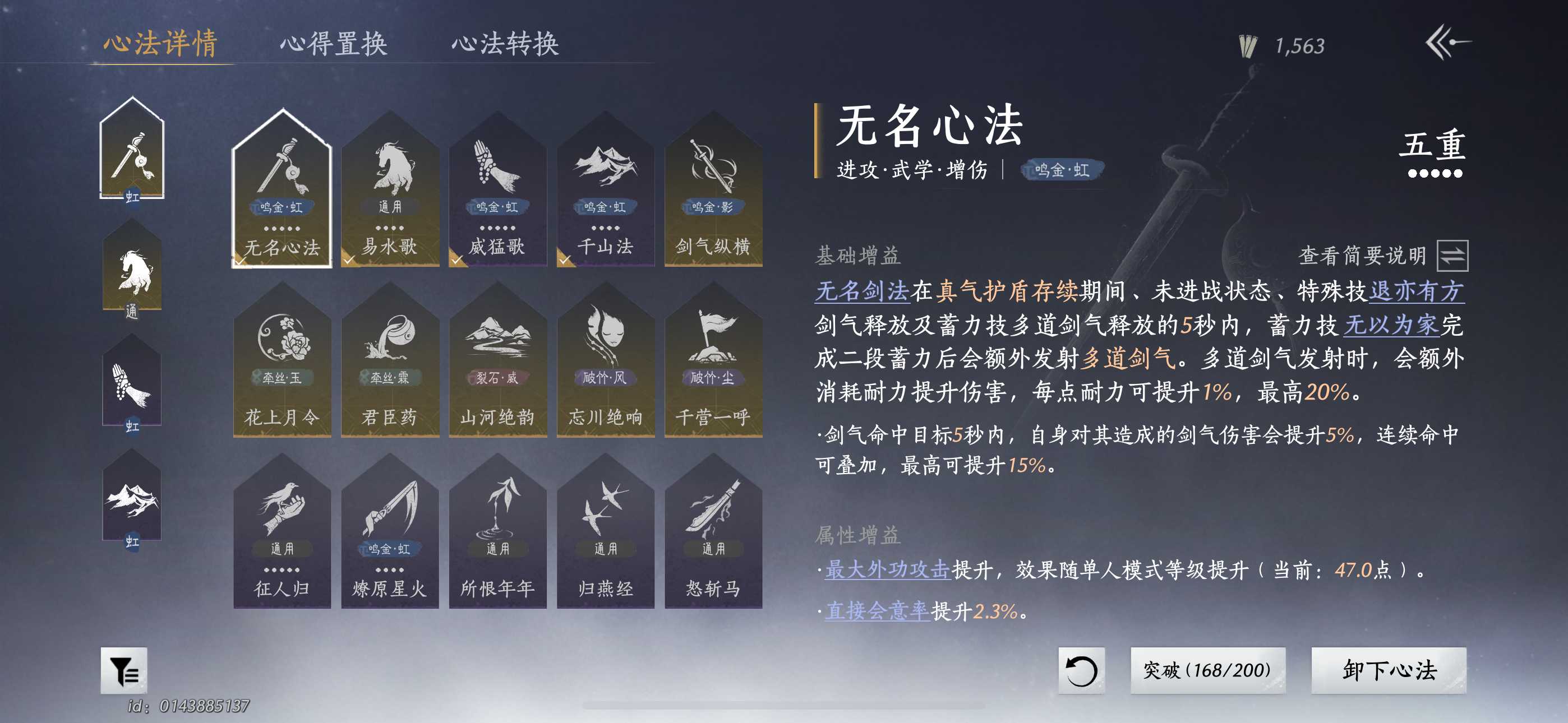 YYS30163燕云十六声账号详情图1