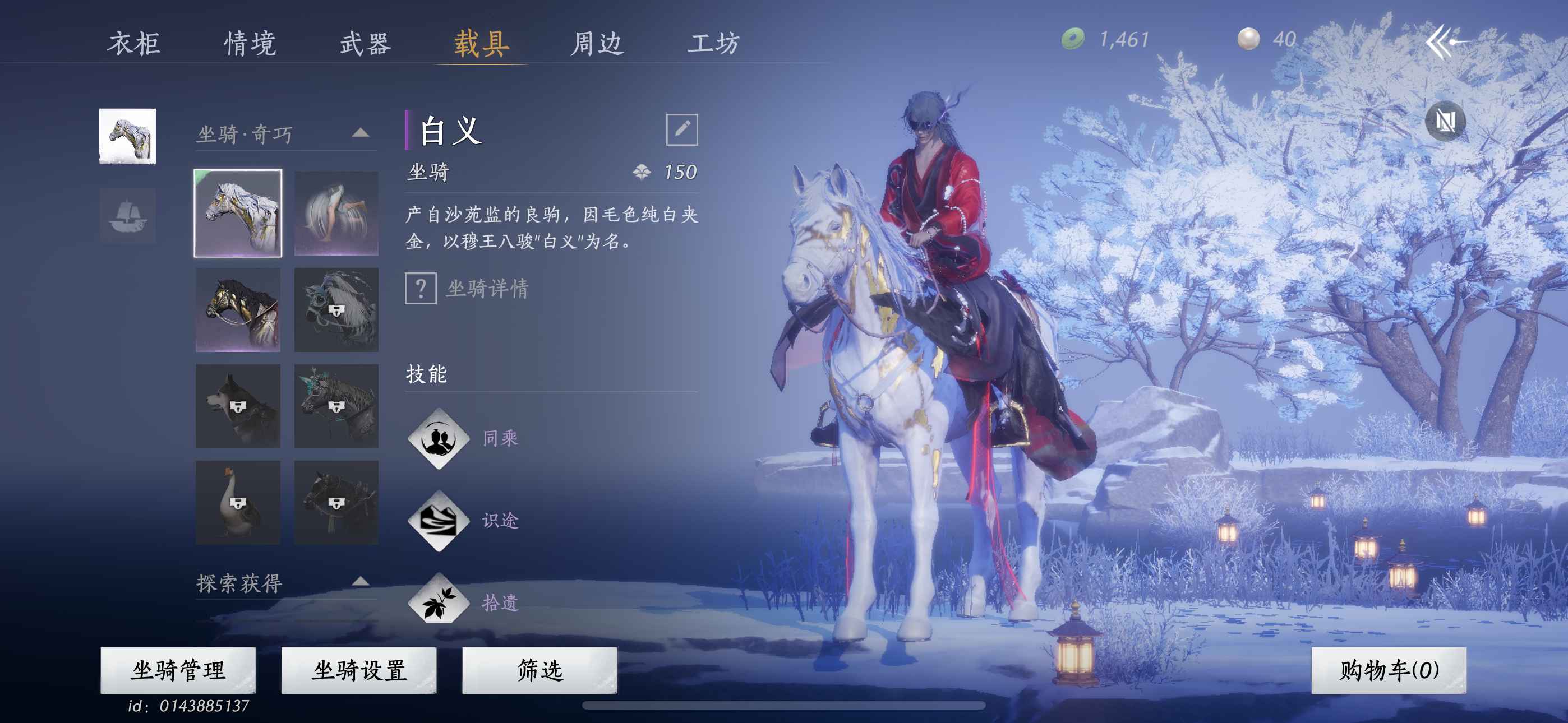 YYS30163燕云十六声账号详情图7