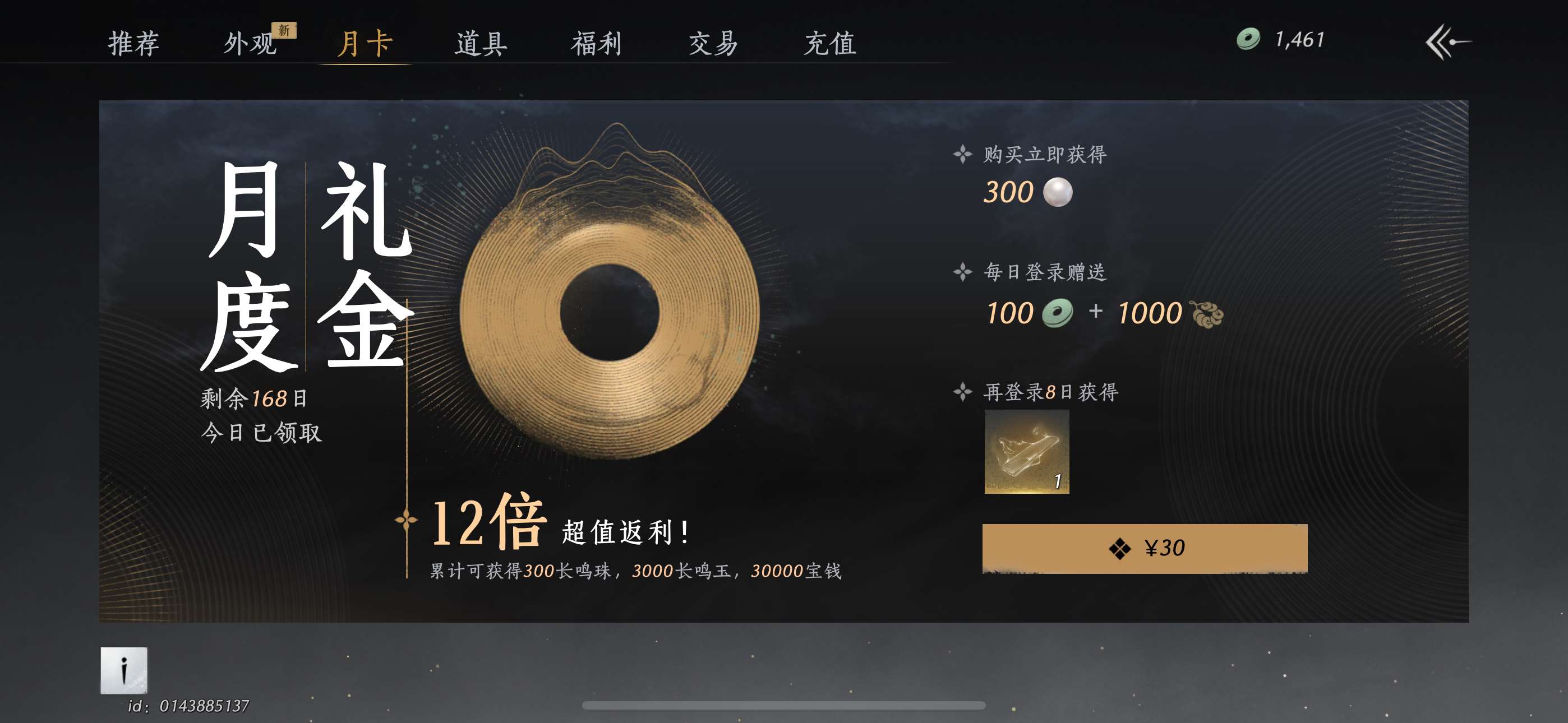 YYS30163燕云十六声账号详情图6