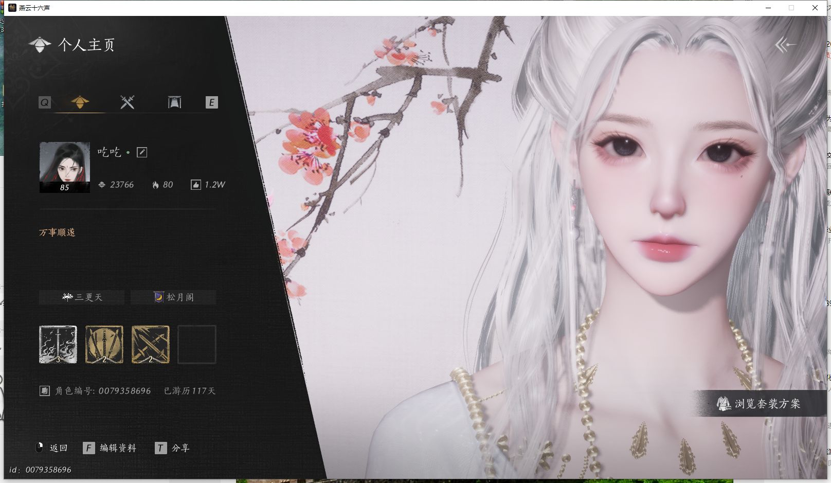 YYS30164燕云十六声账号详情图1