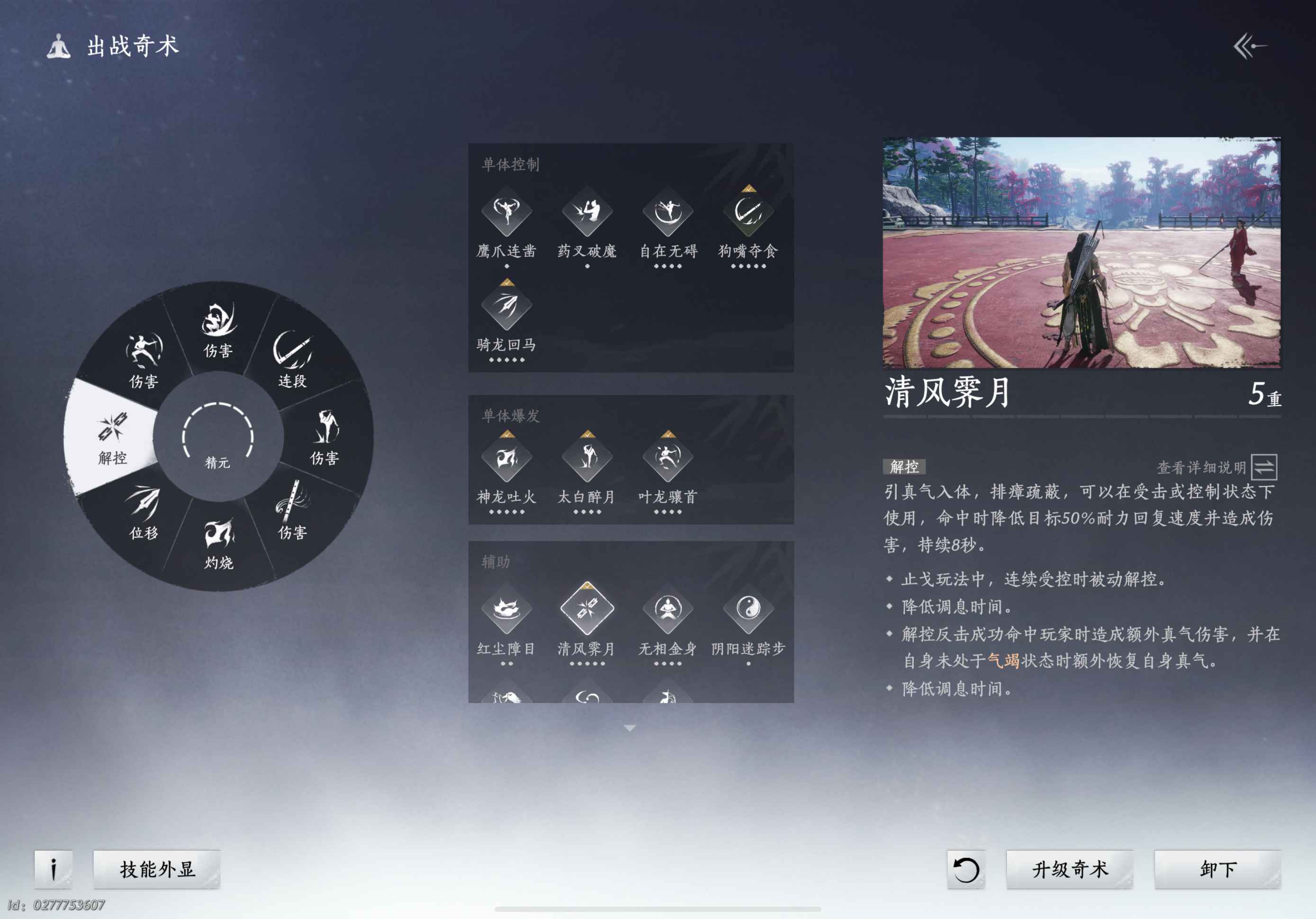 YYS30170燕云十六声账号详情图8