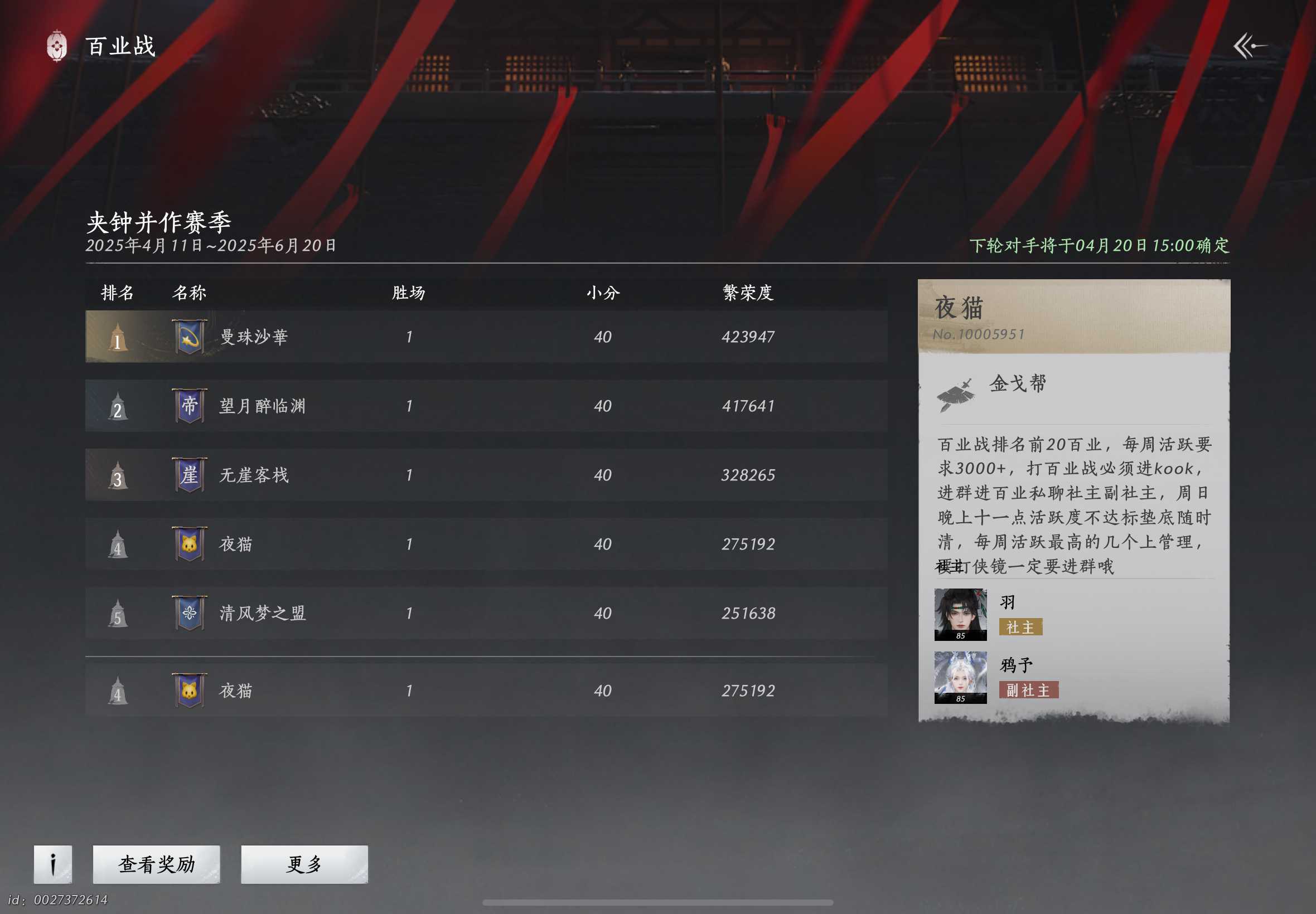 YYS30173燕云十六声账号详情图9