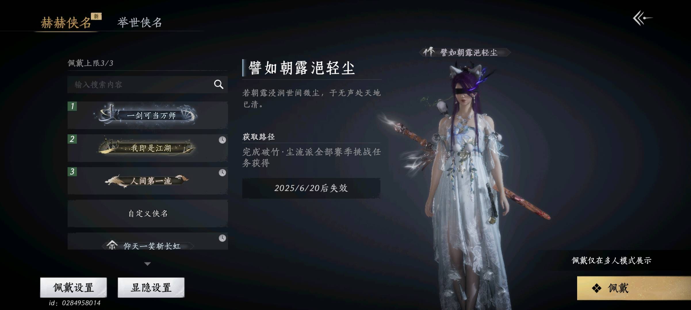 YYS30180燕云十六声账号详情图3