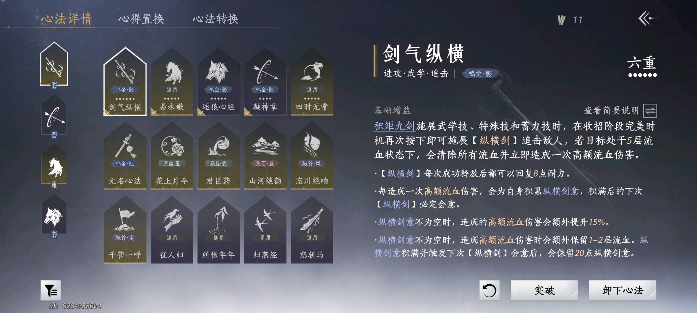 YYS30180燕云十六声账号详情图2