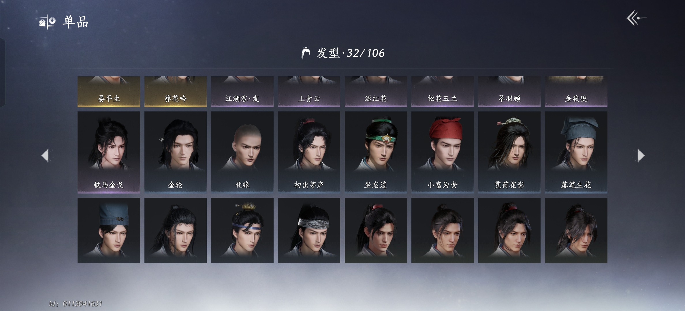 YYS30182燕云十六声账号详情图2