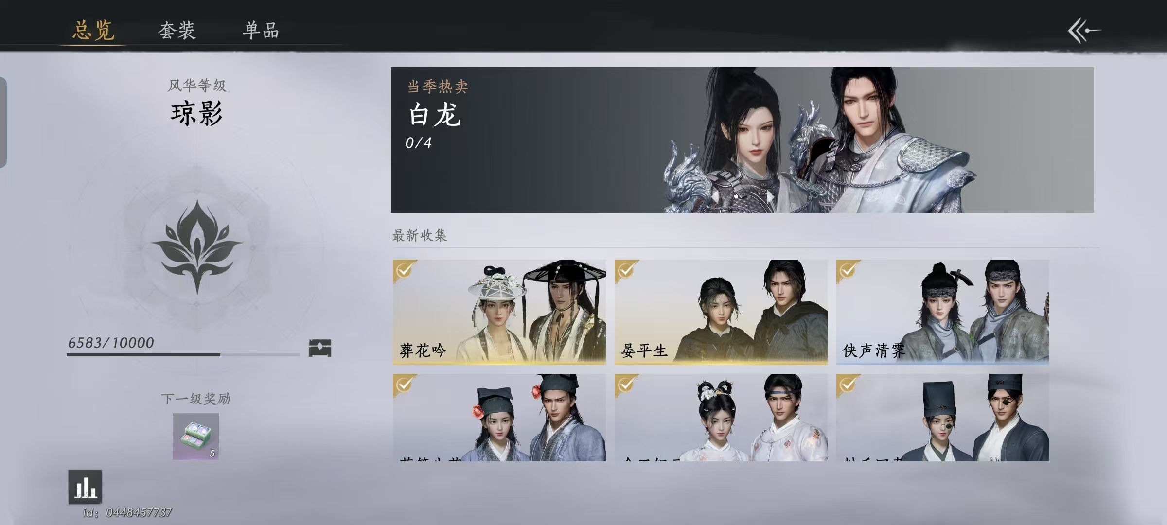 YYS30184燕云十六声账号详情图1