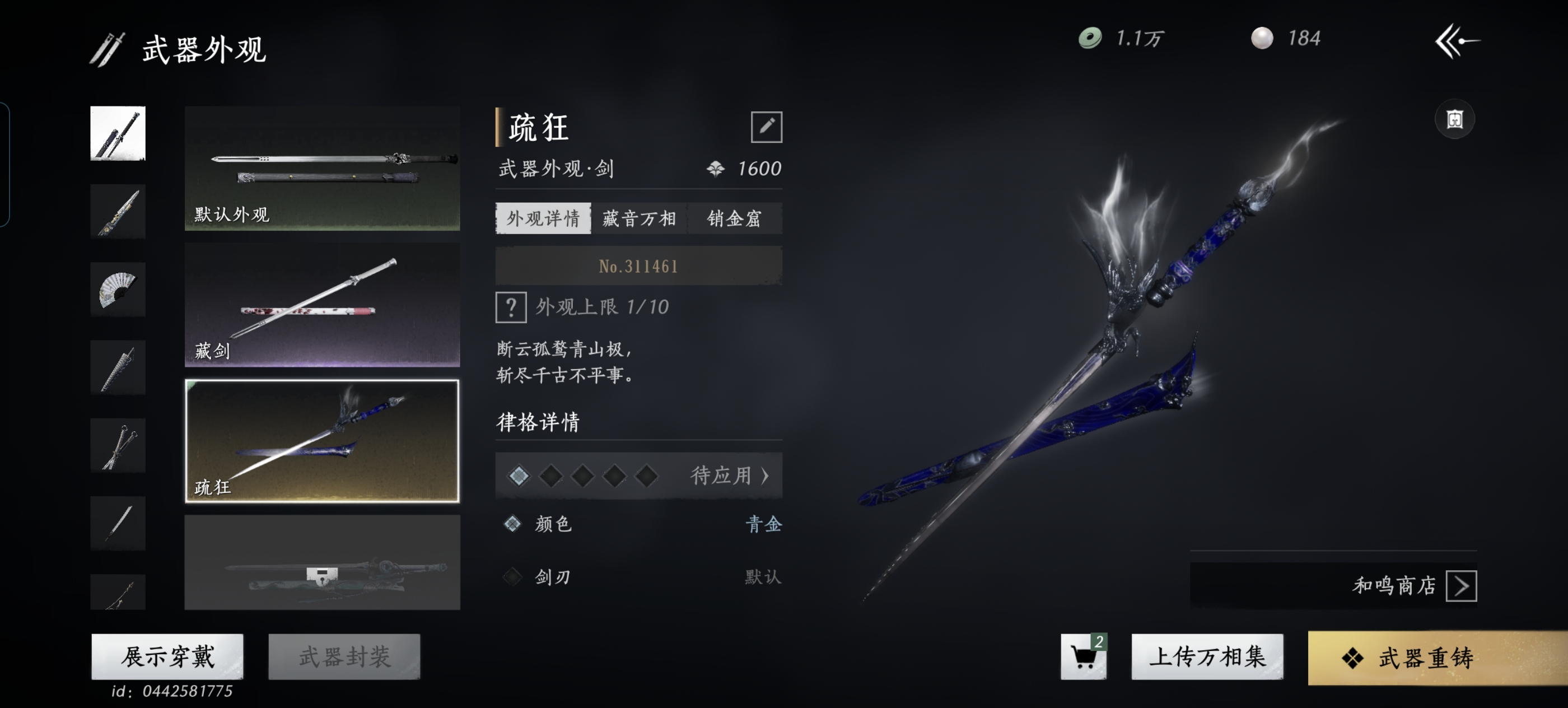 YYS30188燕云十六声账号详情图2