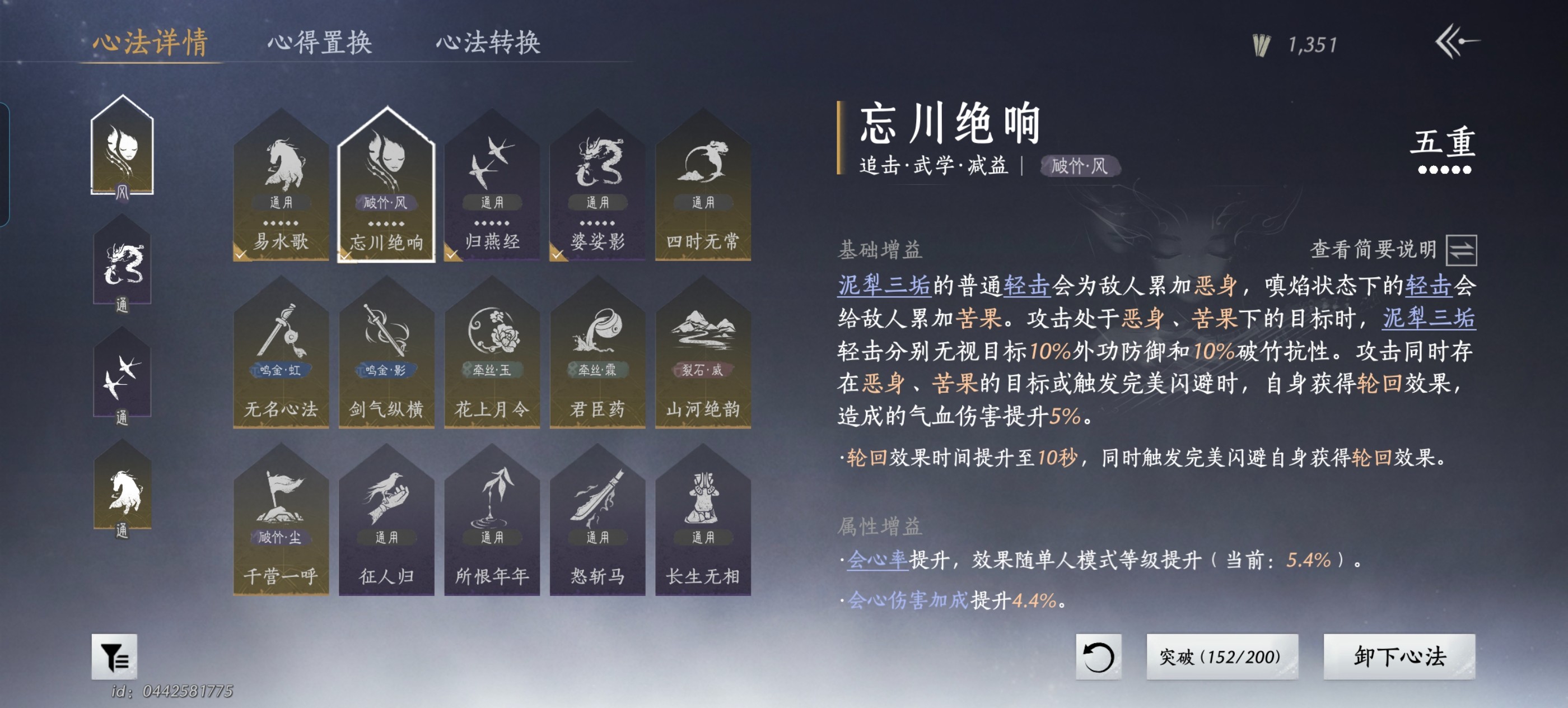 YYS30188燕云十六声账号详情图5