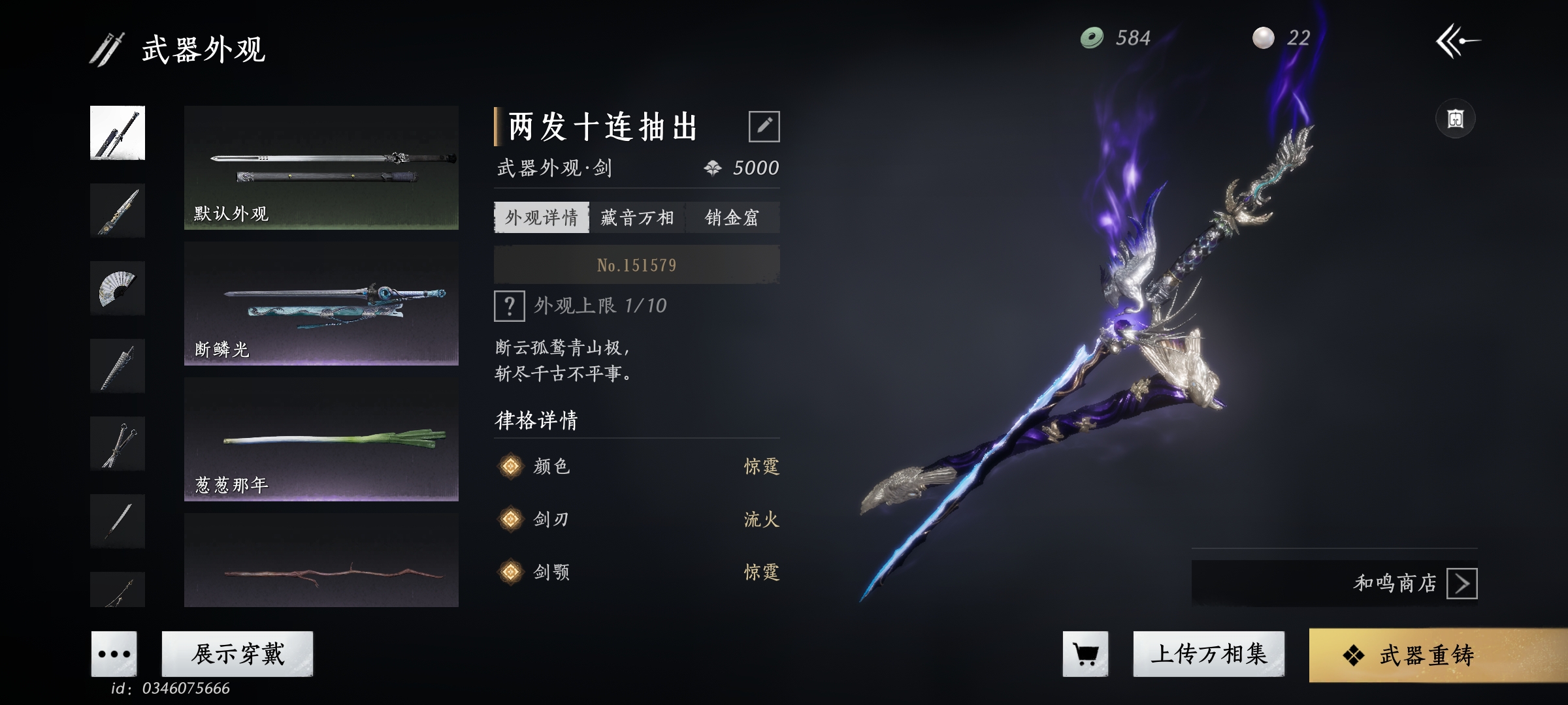 YYS30189燕云十六声账号详情图2